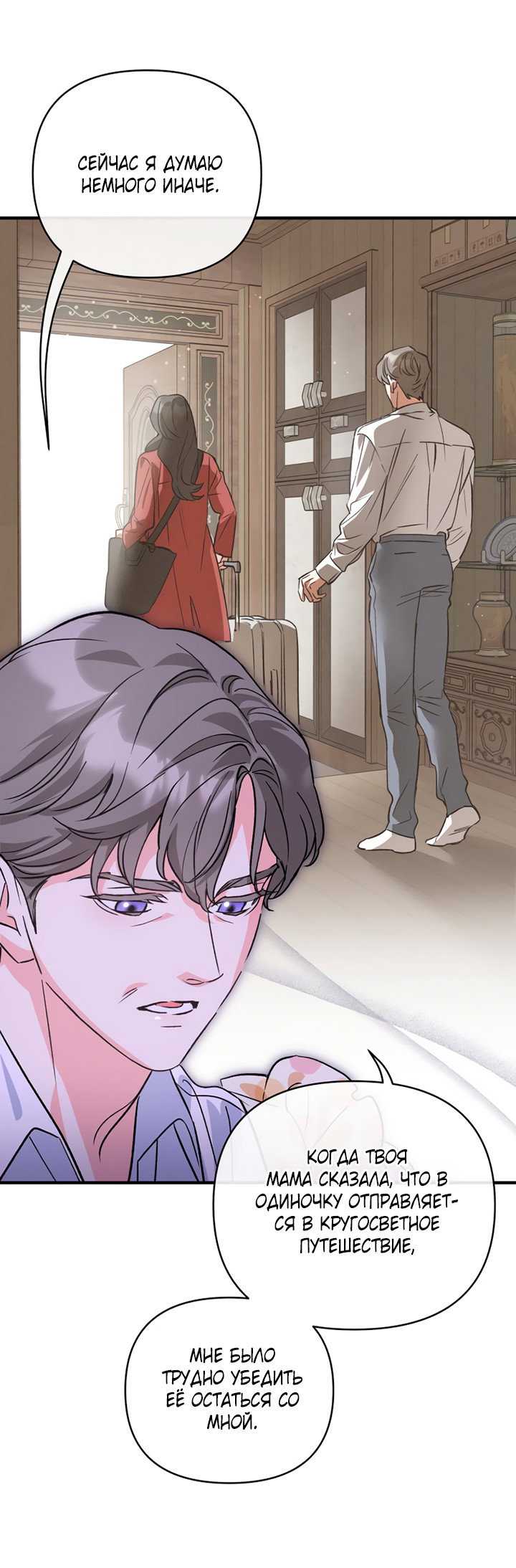 Манга Мой личный ХХ - Глава 32 Страница 33