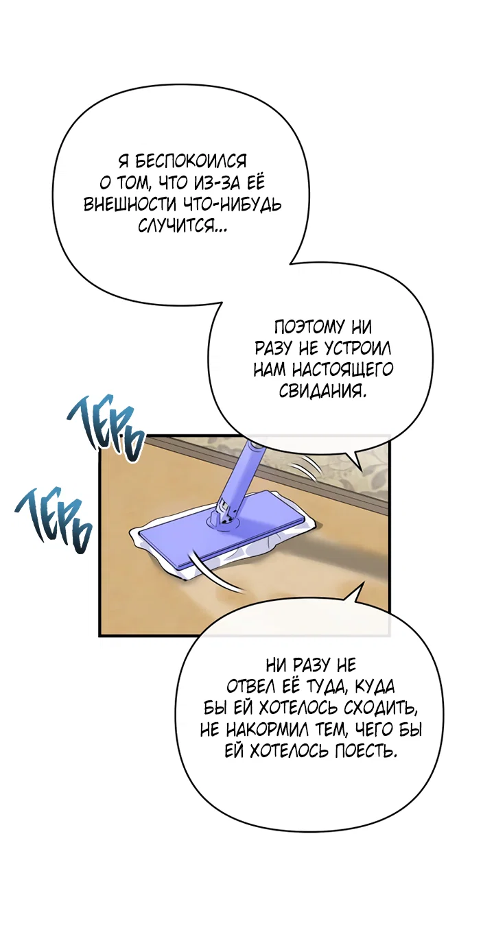 Манга Мой личный ХХ - Глава 32 Страница 36