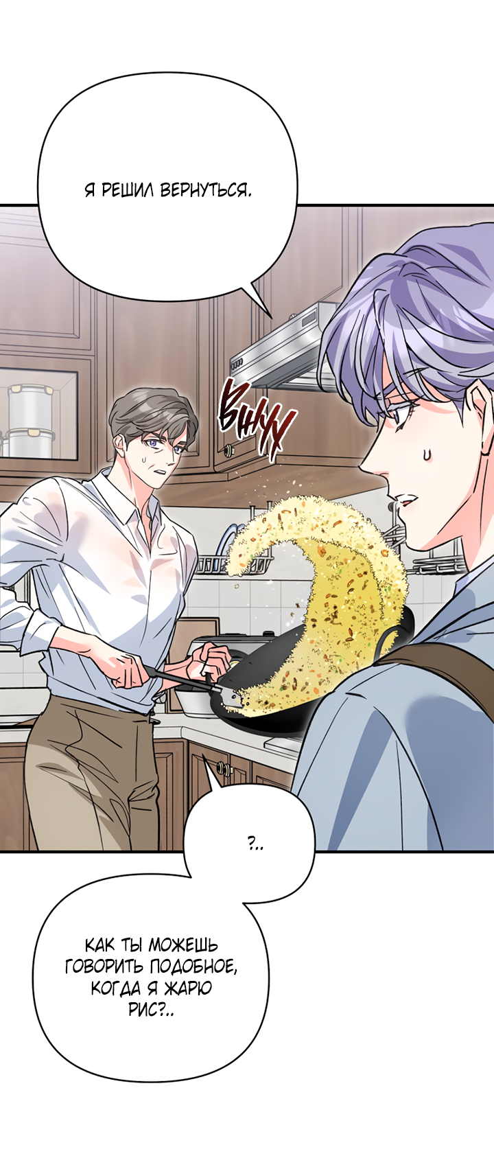 Манга Мой личный ХХ - Глава 32 Страница 52