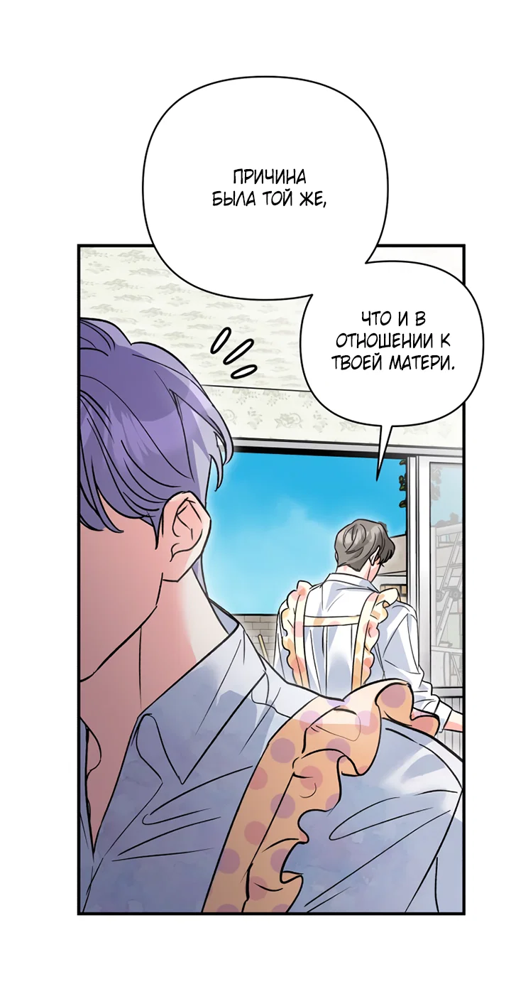 Манга Мой личный ХХ - Глава 32 Страница 32