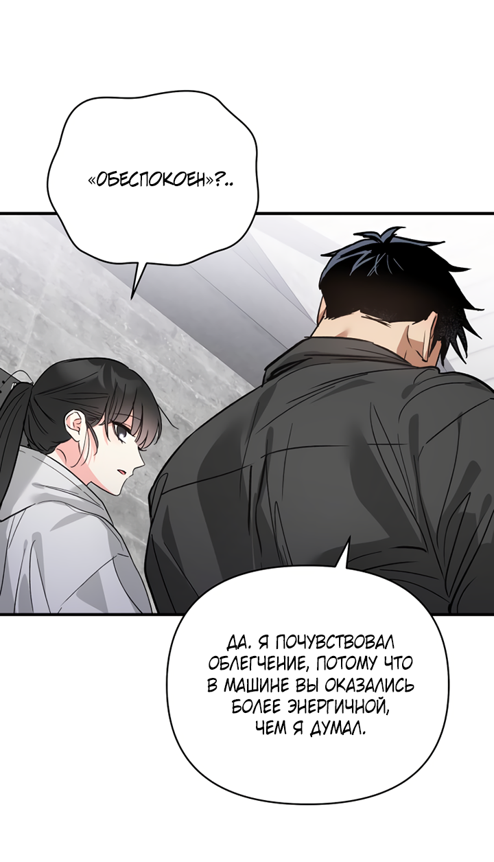 Манга Мой личный ХХ - Глава 32 Страница 21