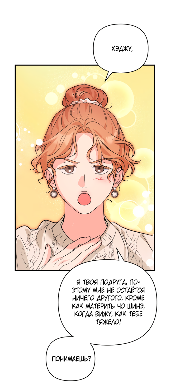 Манга Мой личный ХХ - Глава 33 Страница 37