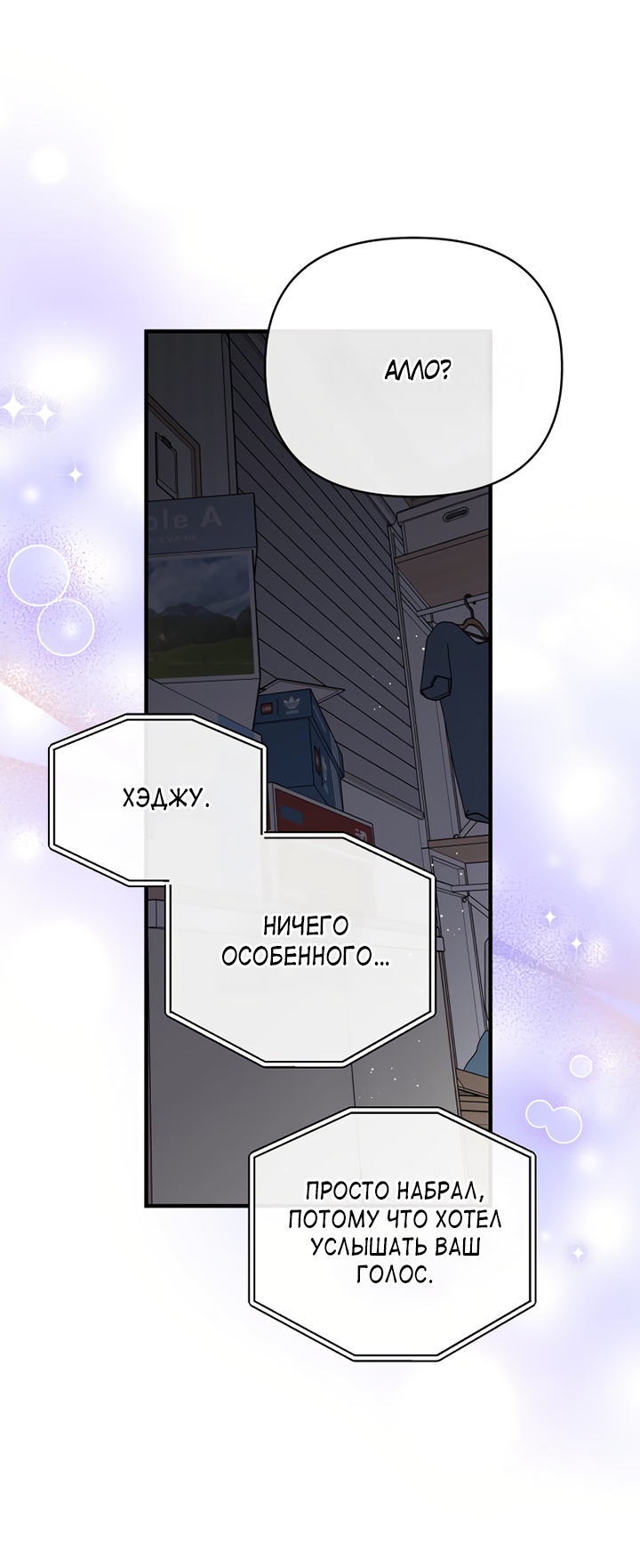 Манга Мой личный ХХ - Глава 33 Страница 53
