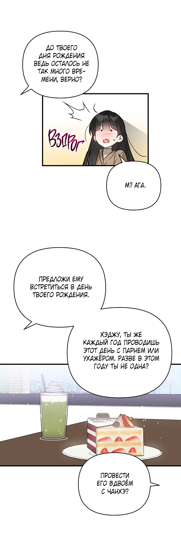 Манга Мой личный ХХ - Глава 33 Страница 23