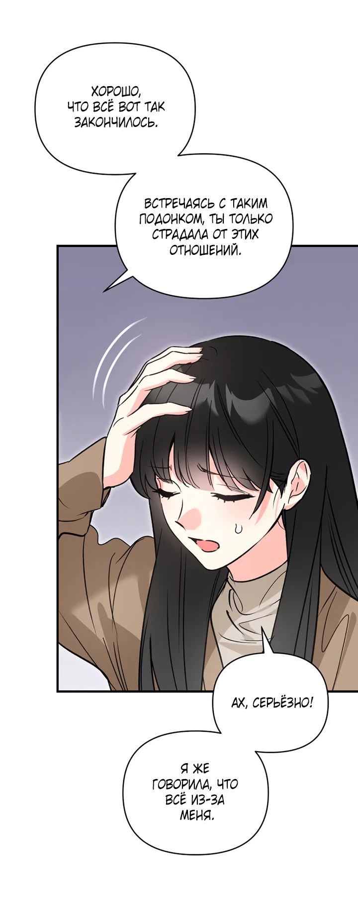 Манга Мой личный ХХ - Глава 33 Страница 35