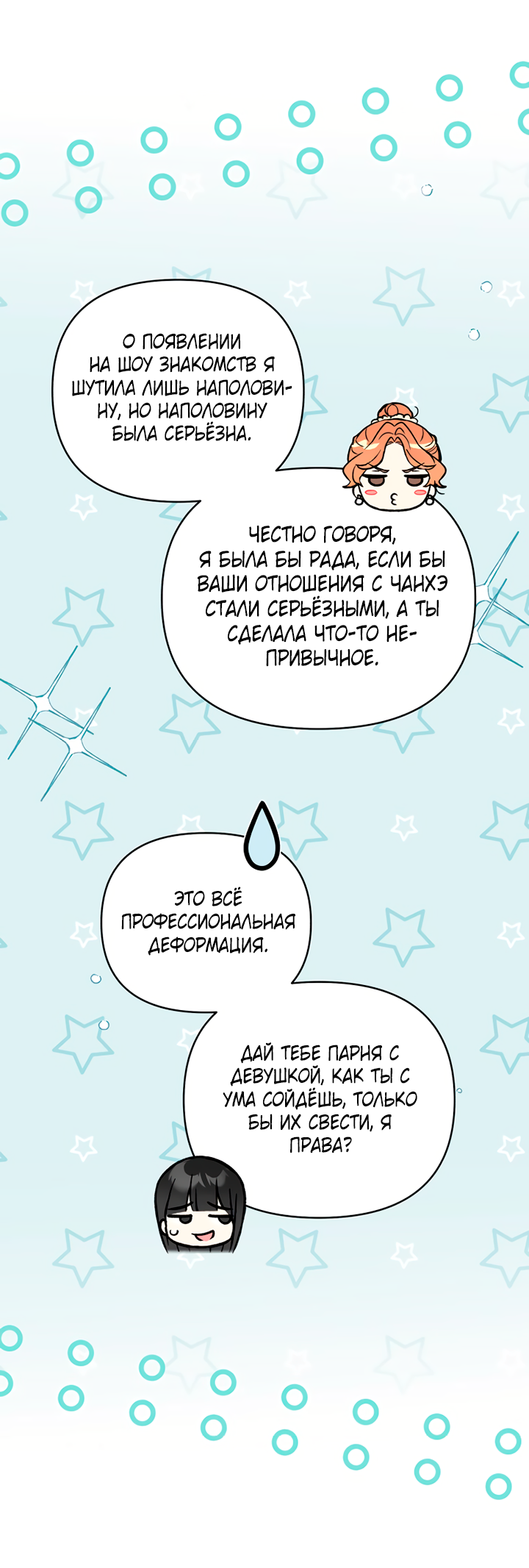 Манга Мой личный ХХ - Глава 33 Страница 13