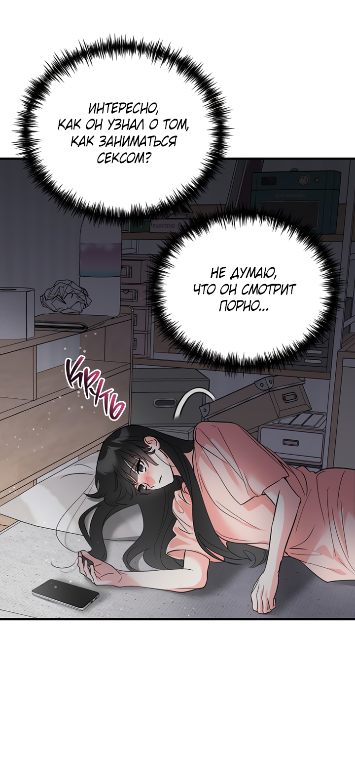Манга Мой личный ХХ - Глава 33 Страница 45