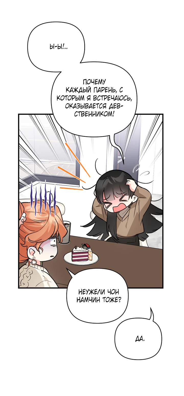 Манга Мой личный ХХ - Глава 33 Страница 28
