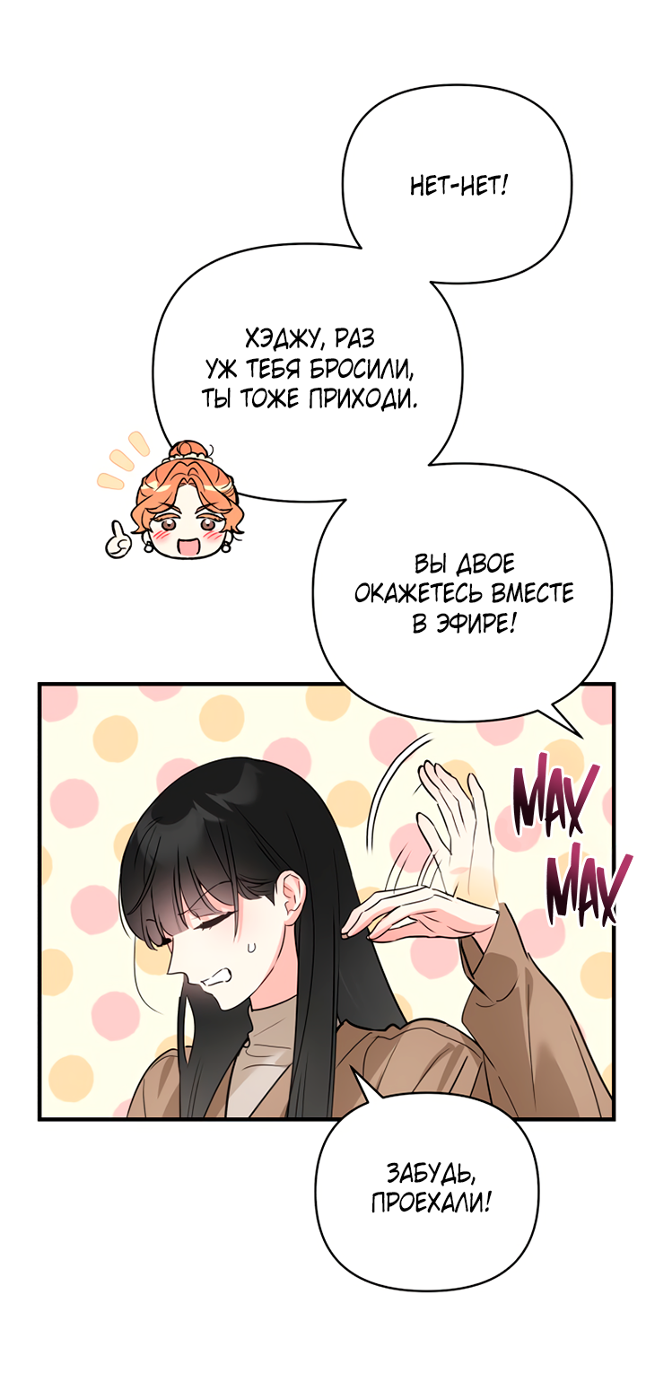 Манга Мой личный ХХ - Глава 33 Страница 11