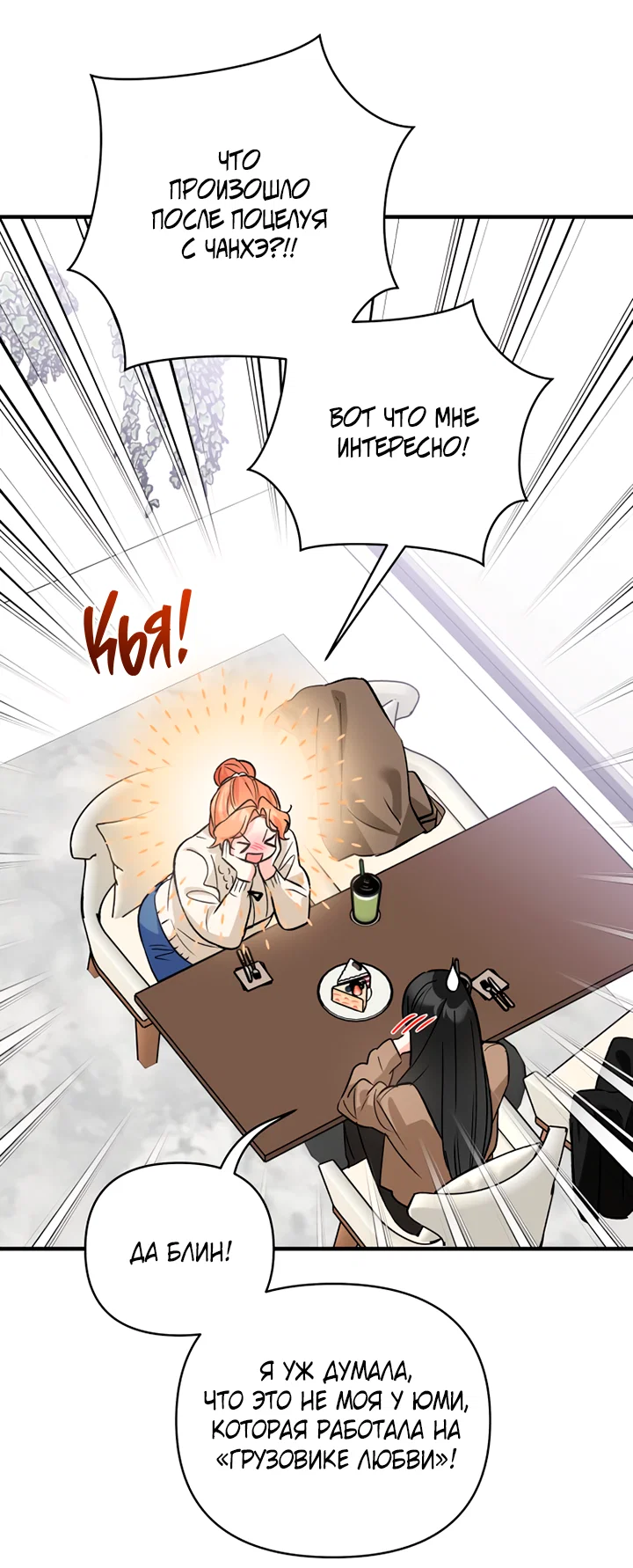 Манга Мой личный ХХ - Глава 33 Страница 8