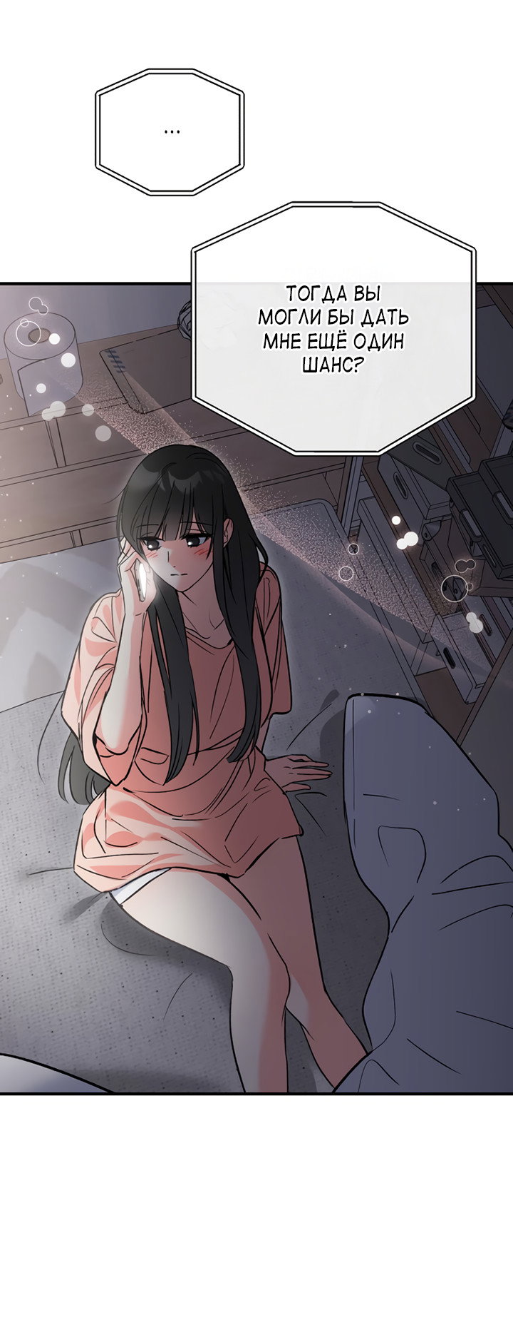Манга Мой личный ХХ - Глава 33 Страница 56