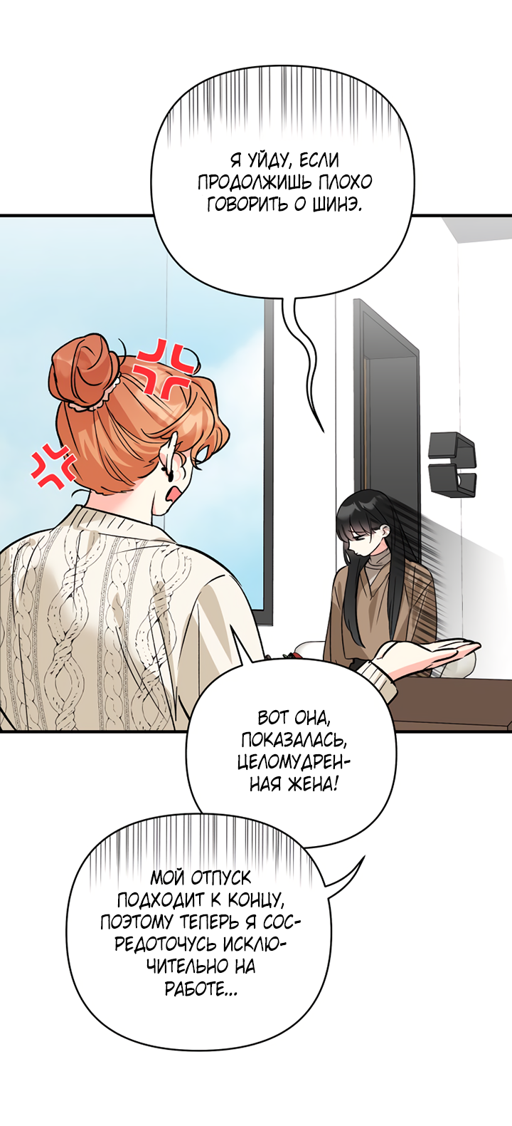 Манга Мой личный ХХ - Глава 33 Страница 36