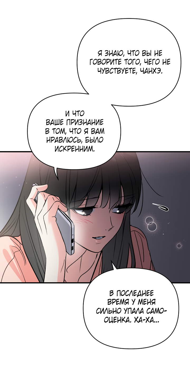 Манга Мой личный ХХ - Глава 33 Страница 55
