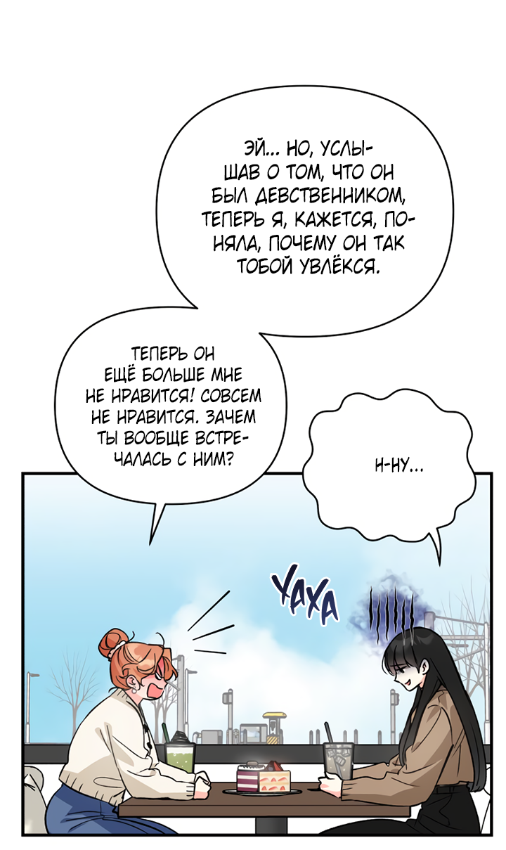 Манга Мой личный ХХ - Глава 33 Страница 30