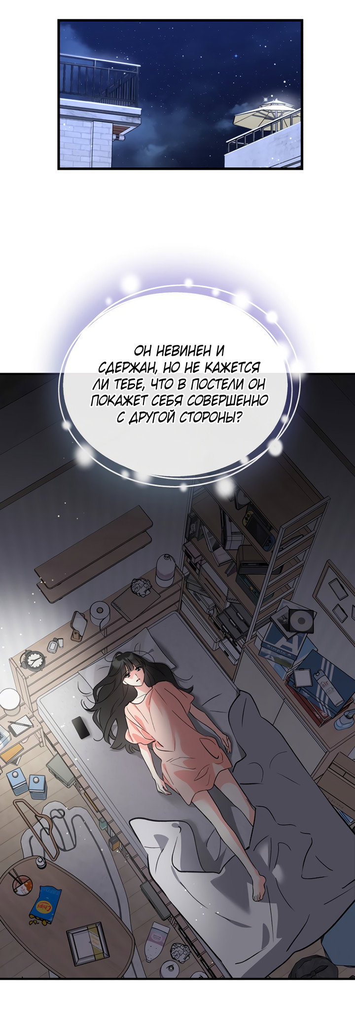 Манга Мой личный ХХ - Глава 33 Страница 40