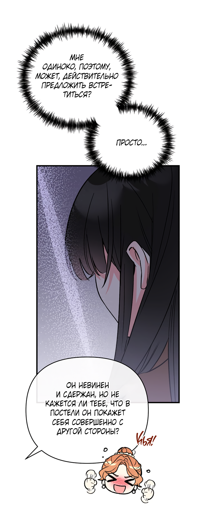 Манга Мой личный ХХ - Глава 33 Страница 24