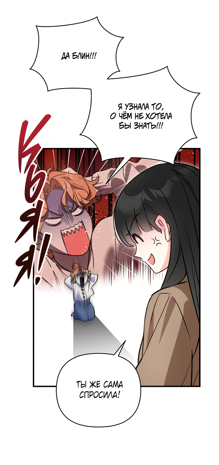 Манга Мой личный ХХ - Глава 33 Страница 29