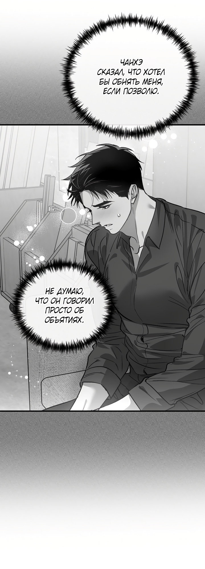 Манга Мой личный ХХ - Глава 33 Страница 44