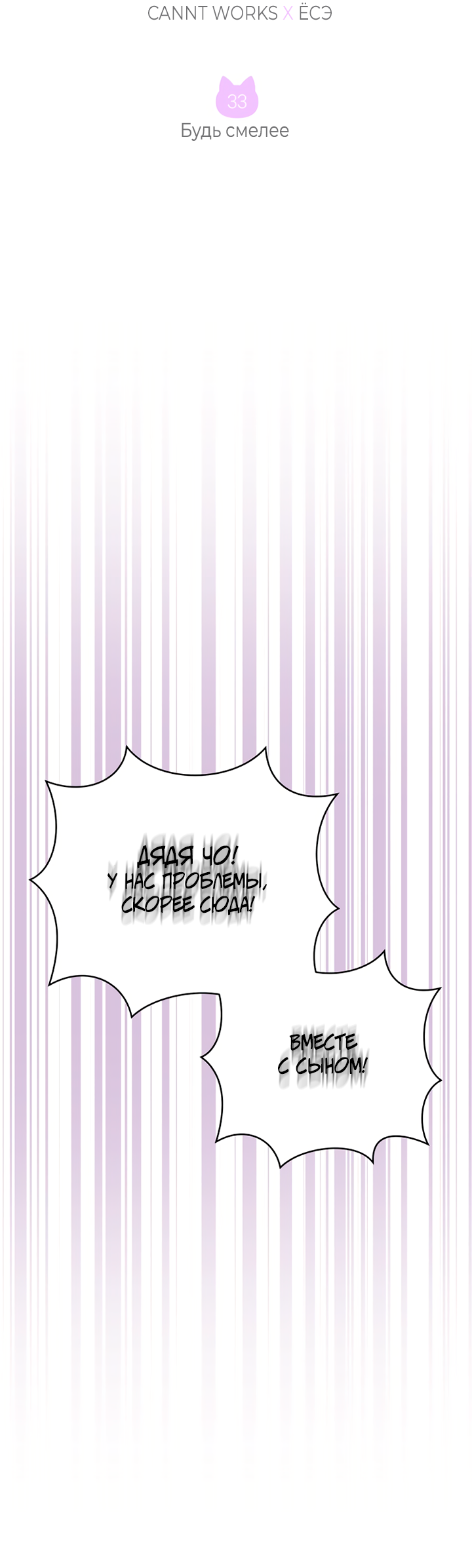 Манга Мой личный ХХ - Глава 33 Страница 2