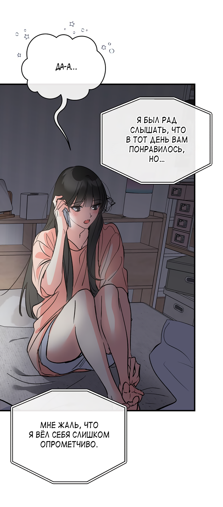 Манга Мой личный ХХ - Глава 33 Страница 54