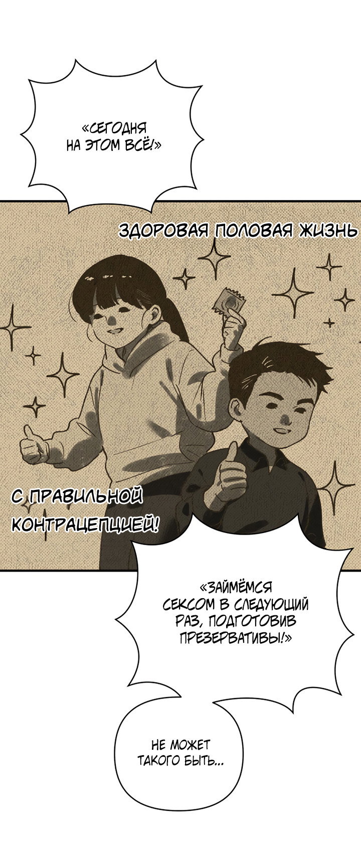 Манга Мой личный ХХ - Глава 33 Страница 19