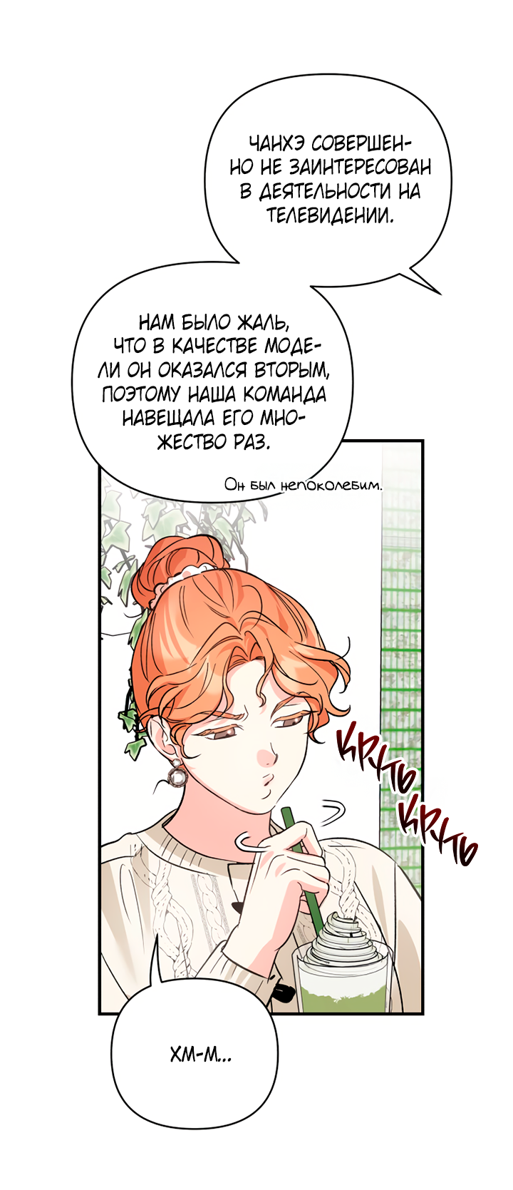 Манга Мой личный ХХ - Глава 33 Страница 12