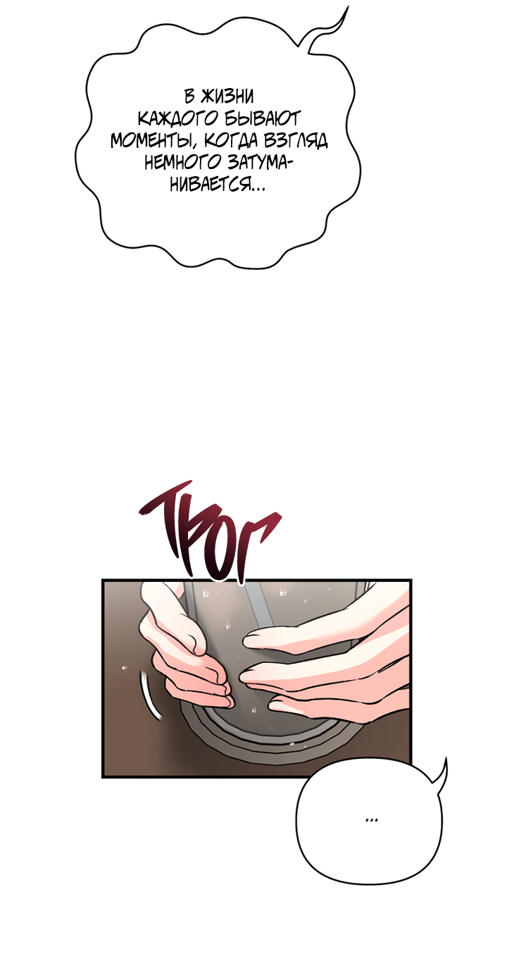 Манга Мой личный ХХ - Глава 33 Страница 31