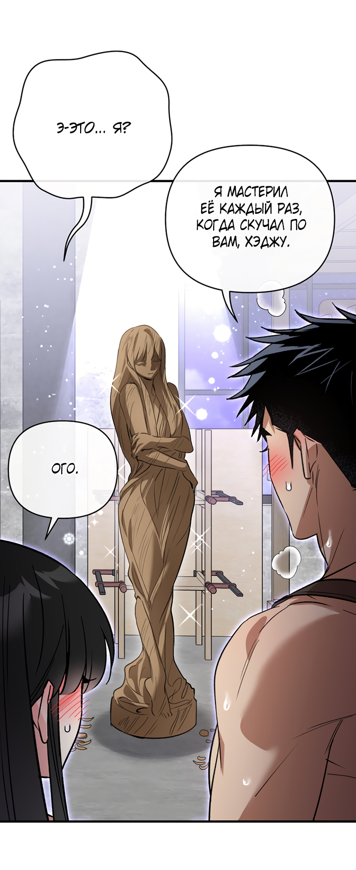 Манга Мой личный ХХ - Глава 33 Страница 48