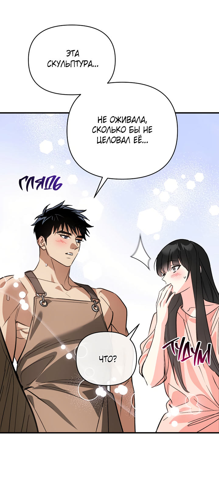 Манга Мой личный ХХ - Глава 33 Страница 49