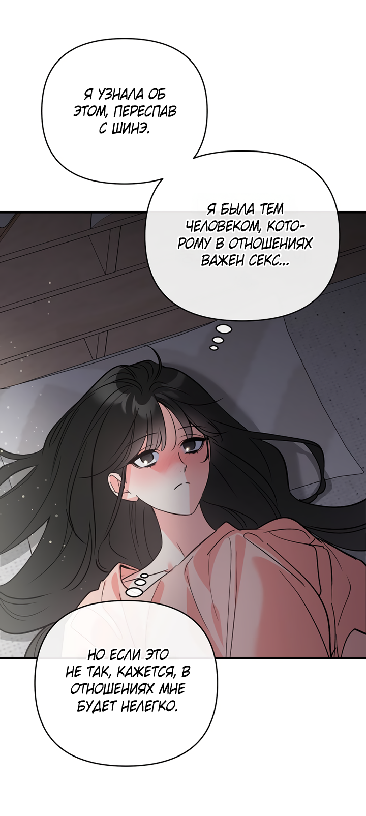Манга Мой личный ХХ - Глава 33 Страница 42
