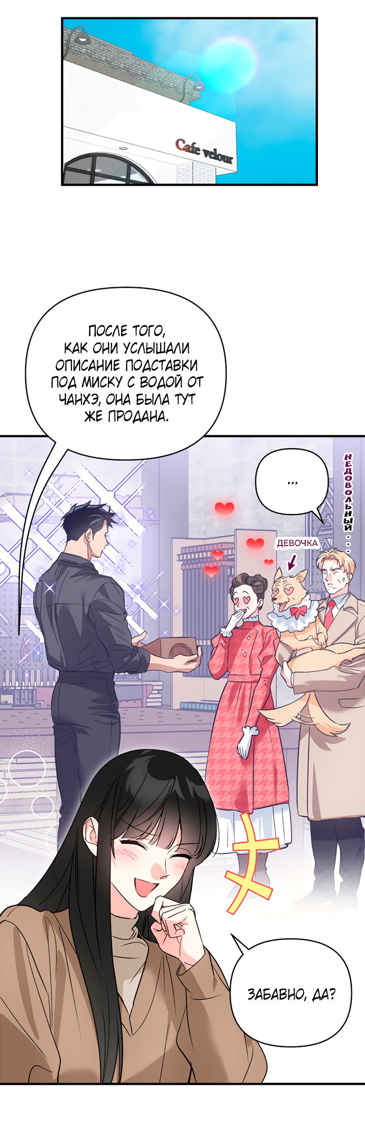 Манга Мой личный ХХ - Глава 33 Страница 6