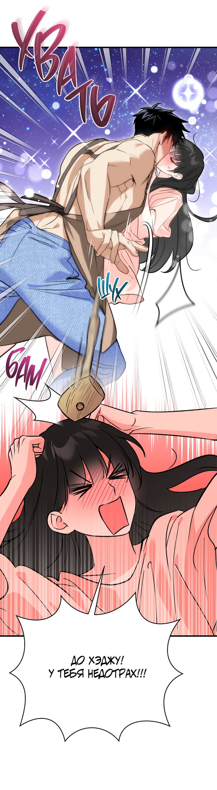 Манга Мой личный ХХ - Глава 33 Страница 51