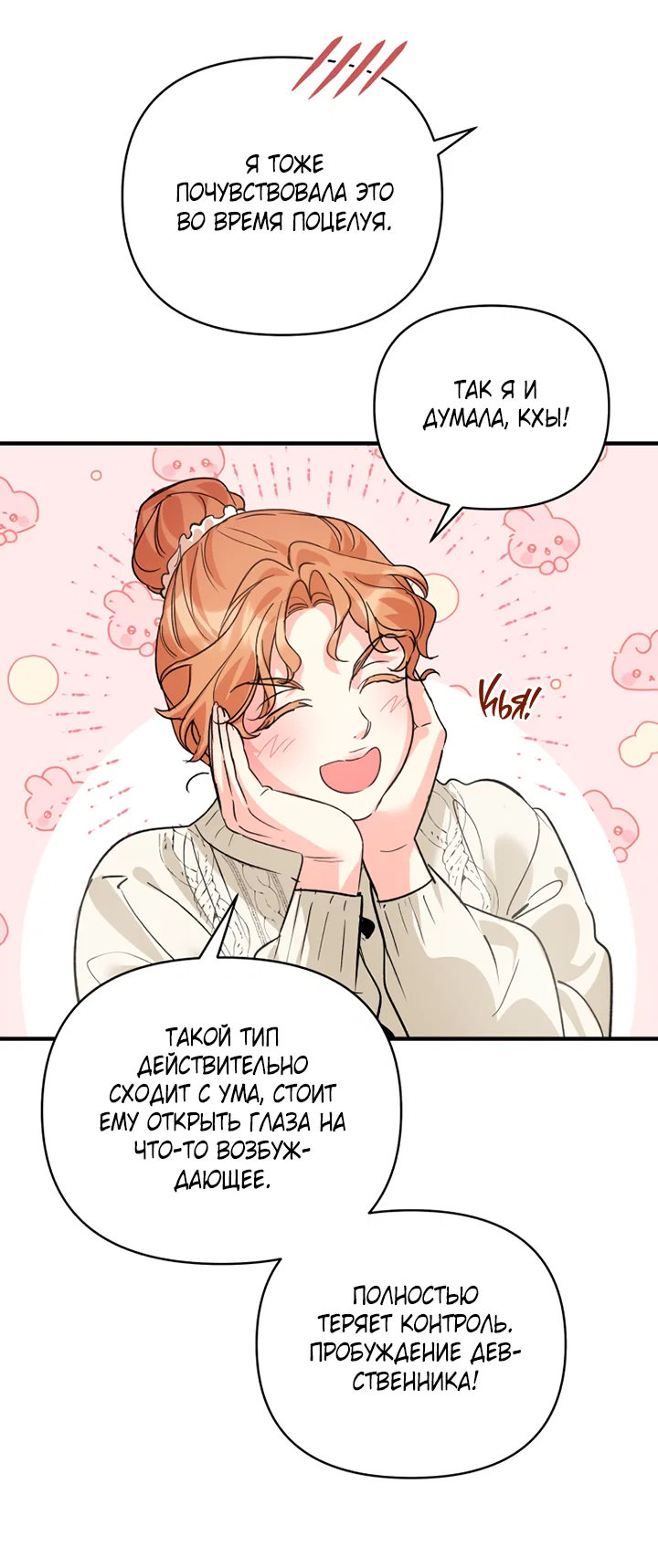 Манга Мой личный ХХ - Глава 33 Страница 26
