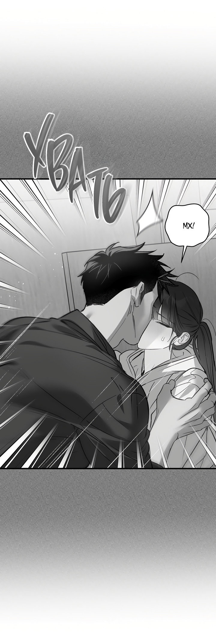 Манга Мой личный ХХ - Глава 33 Страница 25