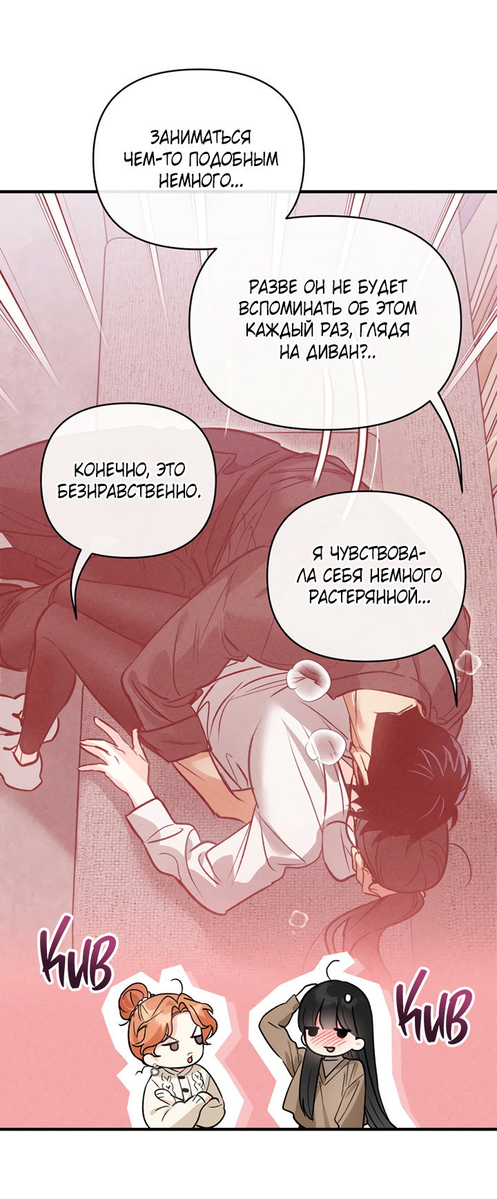 Манга Мой личный ХХ - Глава 33 Страница 17