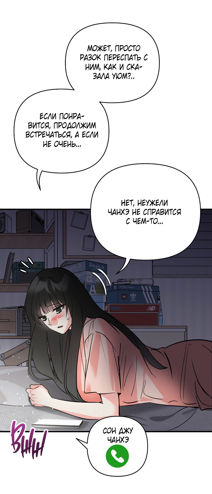 Манга Мой личный ХХ - Глава 33 Страница 52