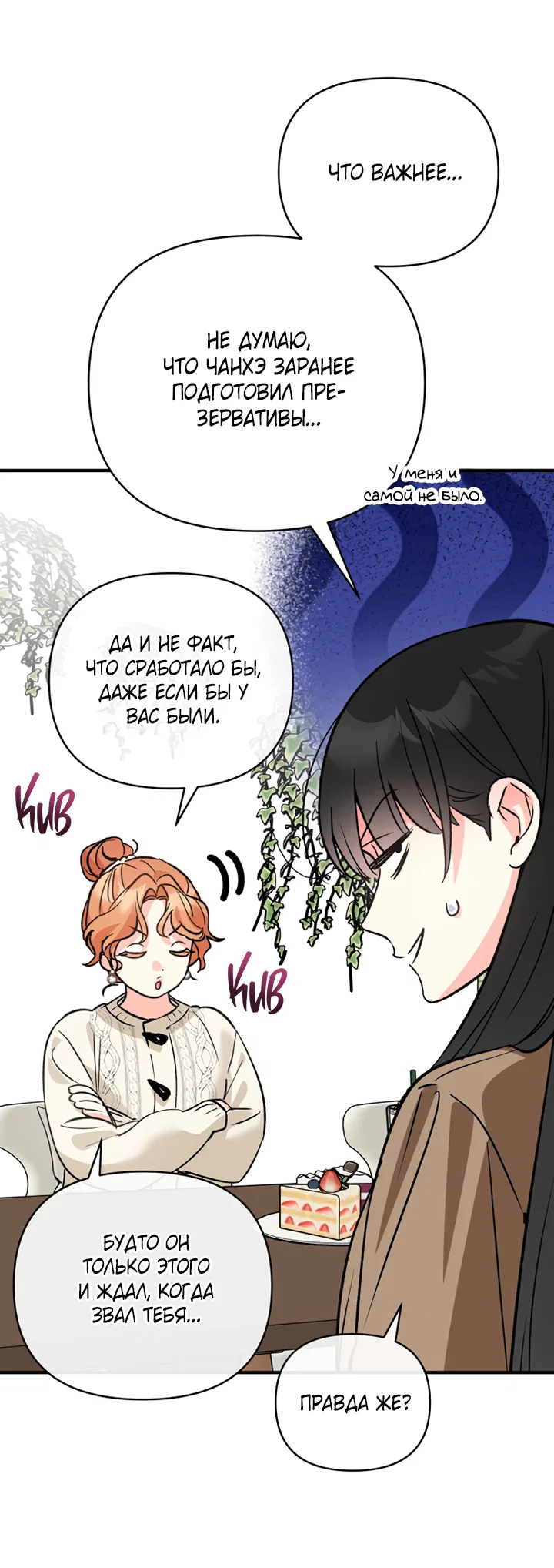 Манга Мой личный ХХ - Глава 33 Страница 18