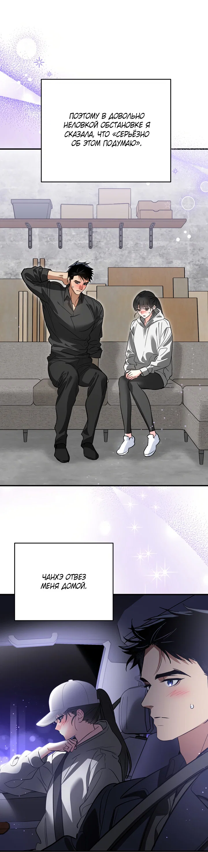 Манга Мой личный ХХ - Глава 33 Страница 20