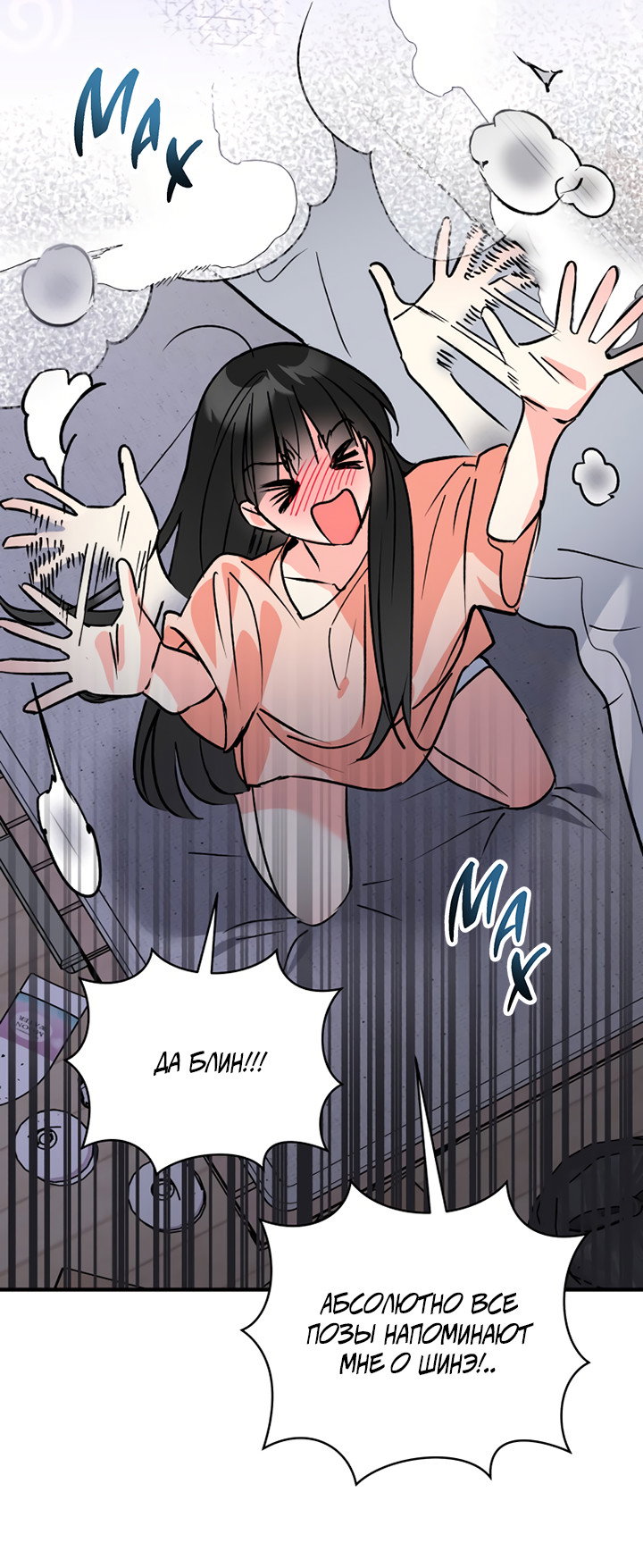 Манга Мой личный ХХ - Глава 34 Страница 36