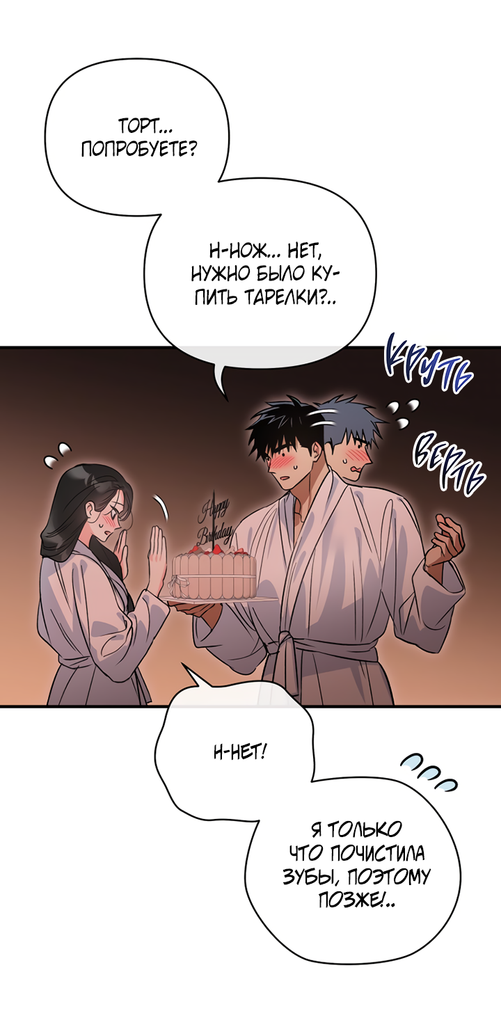 Манга Мой личный ХХ - Глава 34 Страница 15