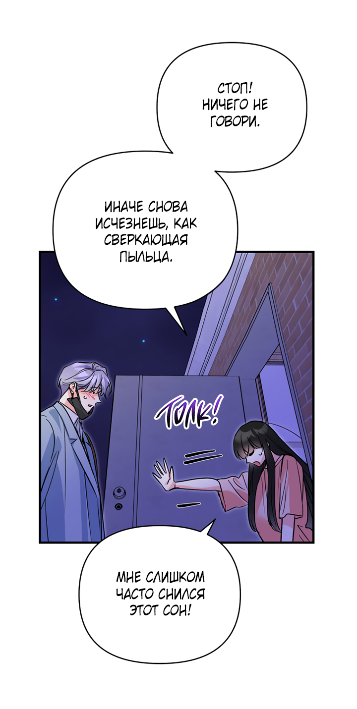 Манга Мой личный ХХ - Глава 34 Страница 45