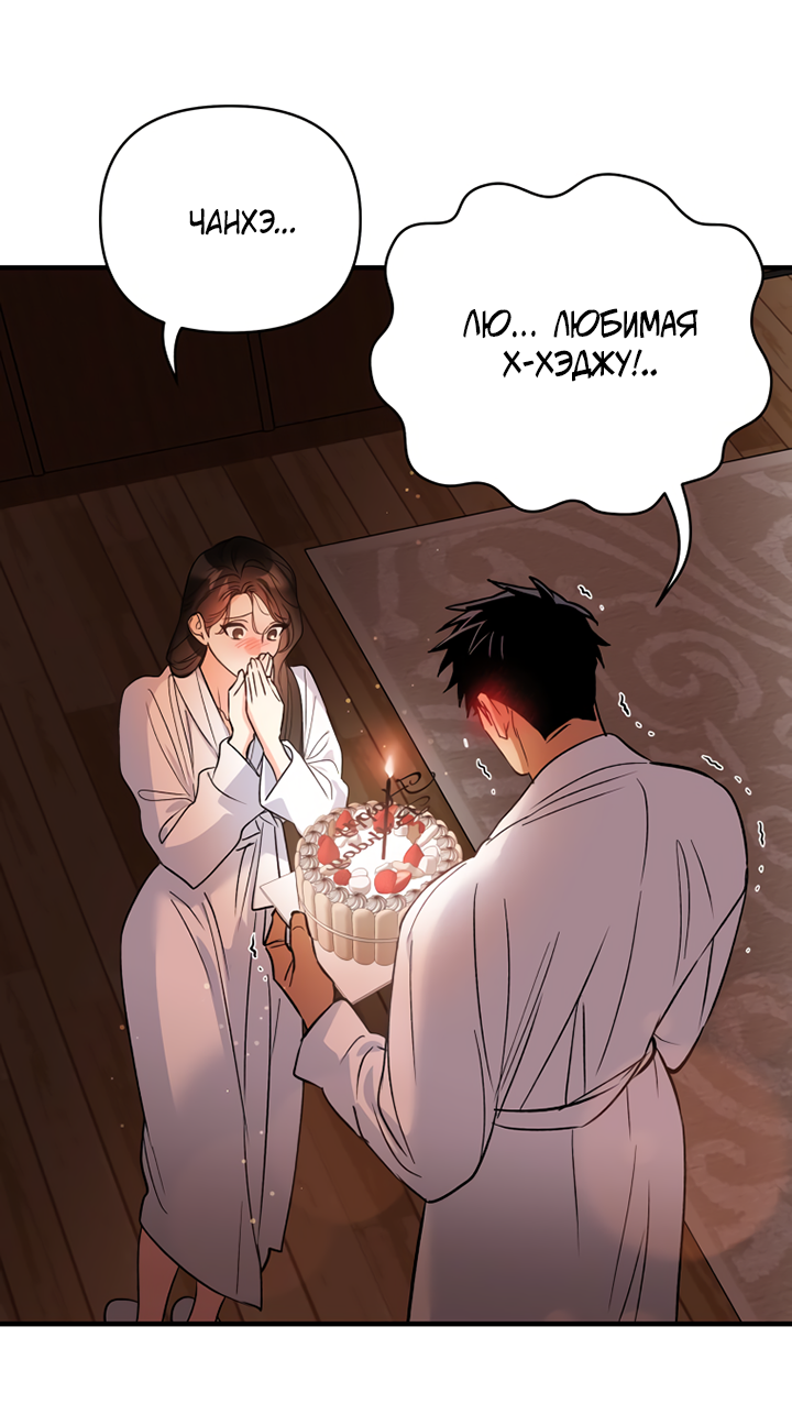 Манга Мой личный ХХ - Глава 34 Страница 12