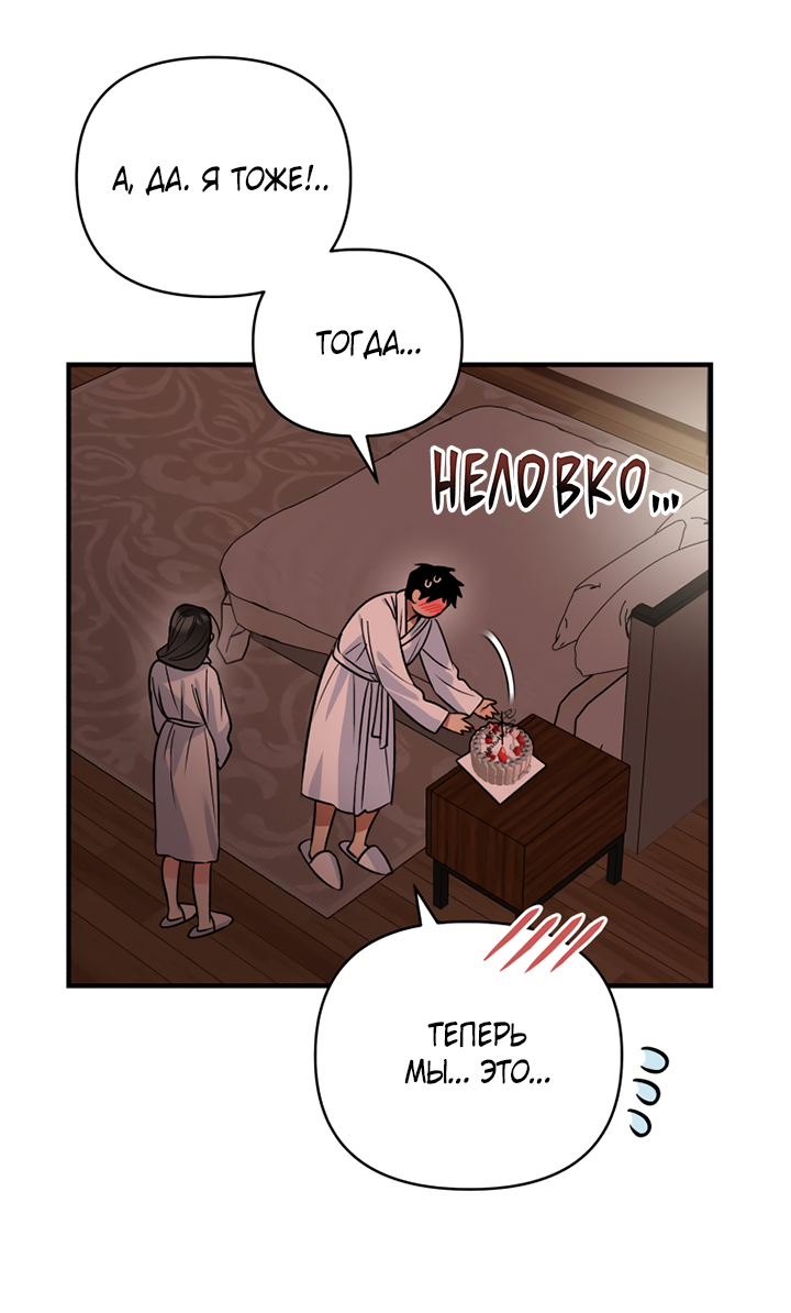 Манга Мой личный ХХ - Глава 34 Страница 16