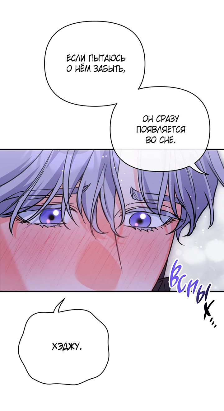 Манга Мой личный ХХ - Глава 34 Страница 44