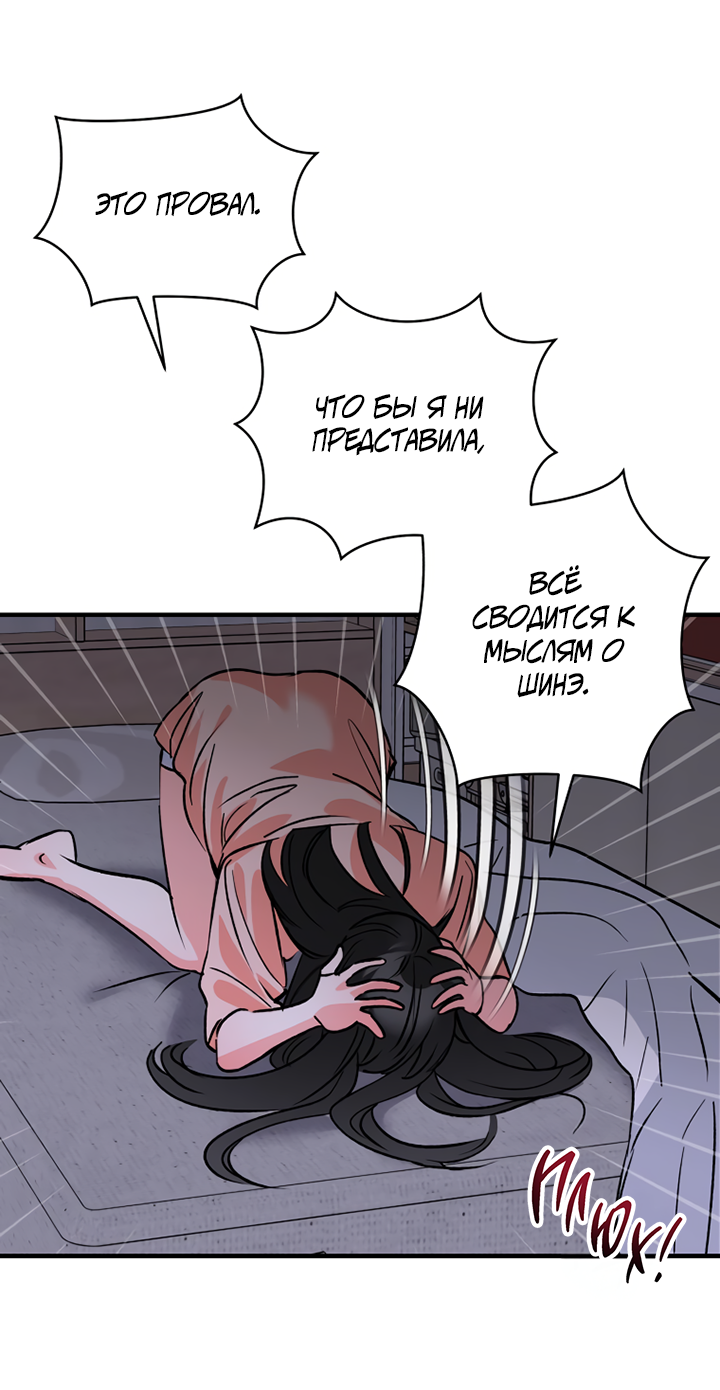 Манга Мой личный ХХ - Глава 34 Страница 37