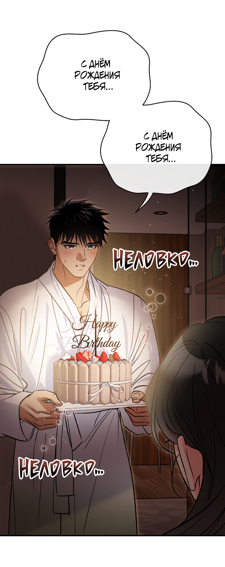 Манга Мой личный ХХ - Глава 34 Страница 11