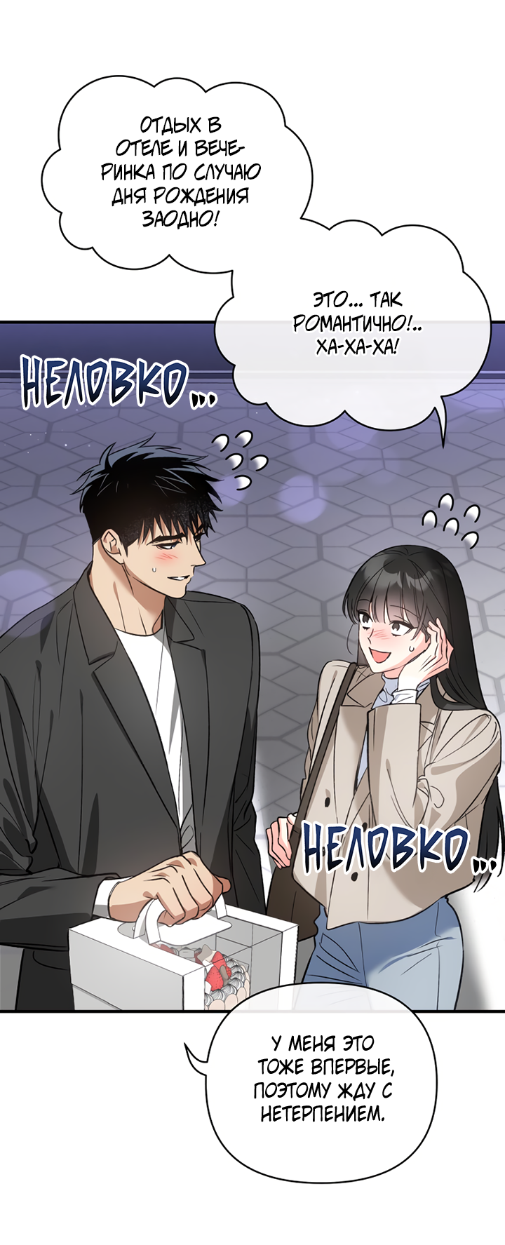 Манга Мой личный ХХ - Глава 34 Страница 4