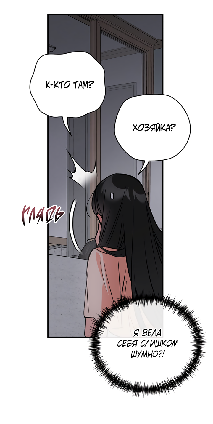 Манга Мой личный ХХ - Глава 34 Страница 39