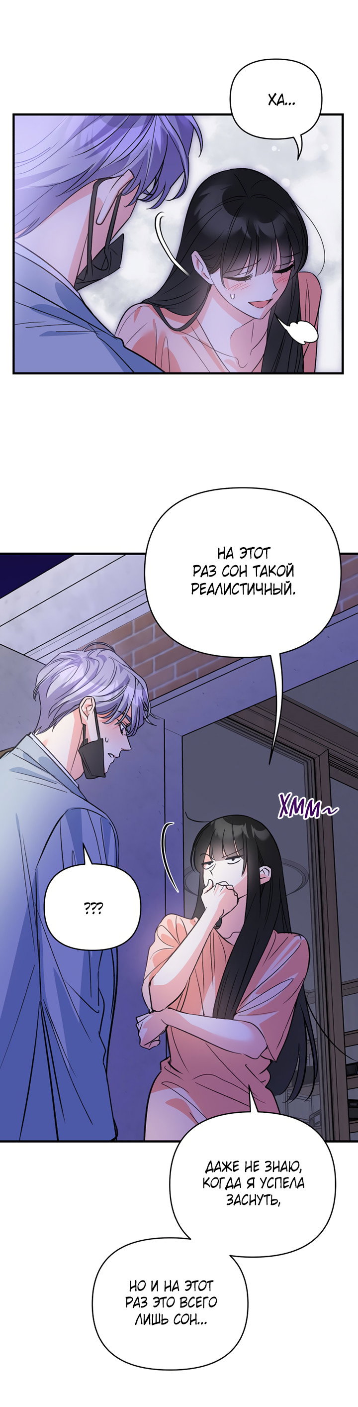 Манга Мой личный ХХ - Глава 34 Страница 43