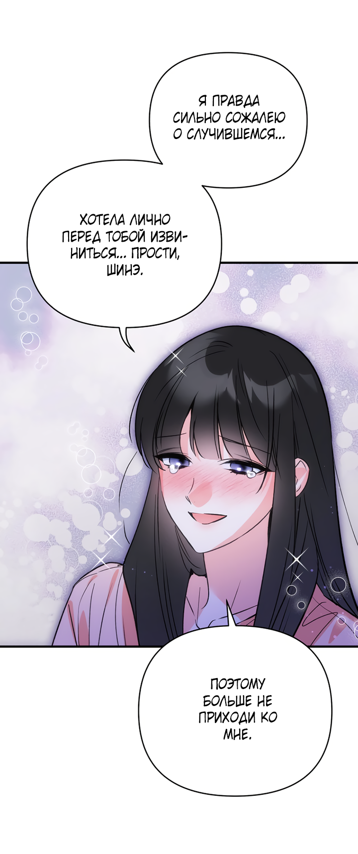 Манга Мой личный ХХ - Глава 34 Страница 47